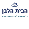 הבית הלבן Lavan Home